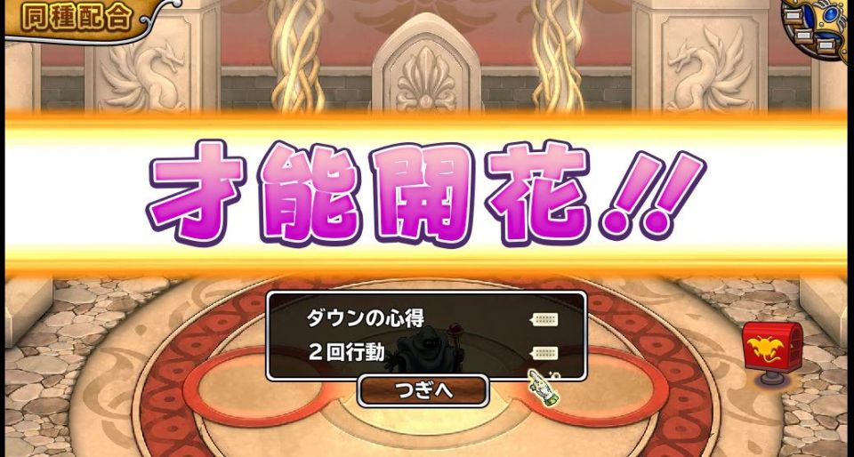 先日の開拓でまほうつかいGETして喜んでた者です。レベル90Sランク同士で配合したら2回行動が・・・めっちゃ嬉しいです!