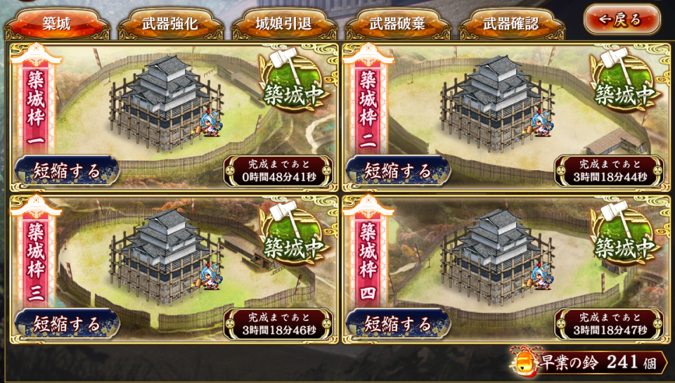本日の築城