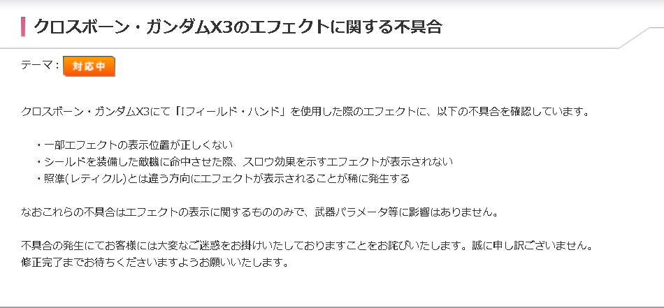 大体不具合告知最初はこう書いてたくせにな