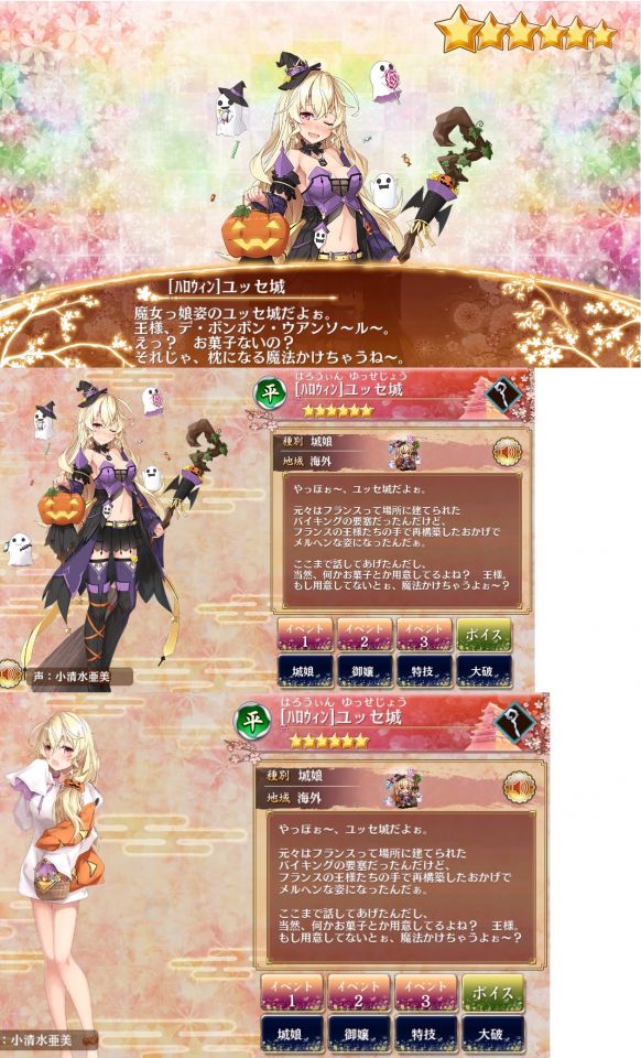 ［ハロウィン］ユッセ城。