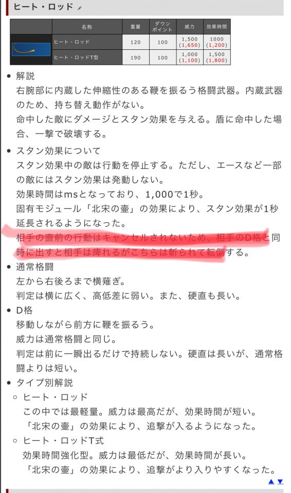 マクベグフのヒートロッドの説明なんだけど格闘のスタンとは仕様が違うの？