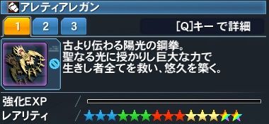 アレティアレガン詳細