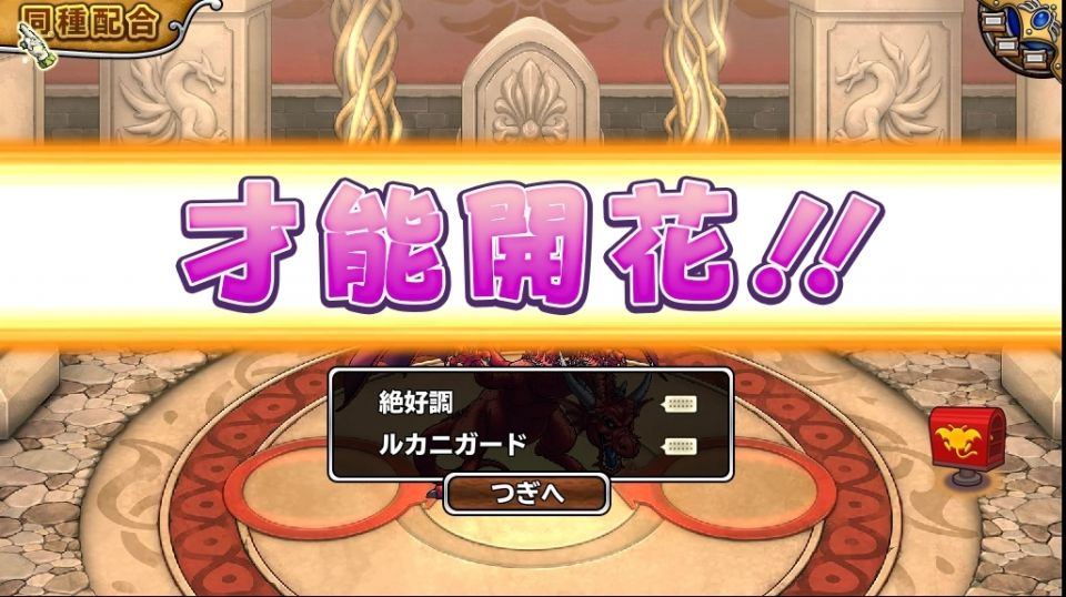 嬉しい (^-^ 今まで最高が闇竜のいきテンで、ＢＳで他の人の勝どきや絶好調を見るたび羨ましかったけど、ルキタマ１個めでキター。