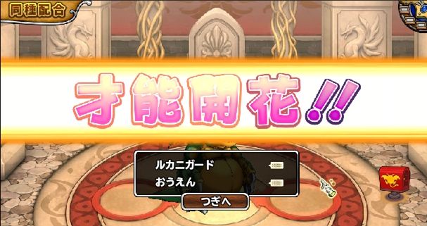 強敵産ギガドラにルーキータマゴでおうえんが閃いた。ラッキーなのか？