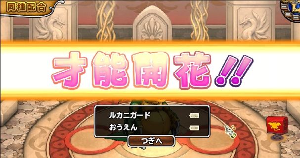 強敵産ギガドラにルーキータマゴでおうえんが閃いた。ラッキーなのか？