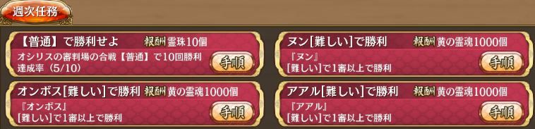 普通全部10、２層、３層は全部１２。なのに週次が未クリアってどういうことなの？おまかんか。