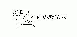 彡(´・ω・｀)ミ　罪作りなハゲどもね？