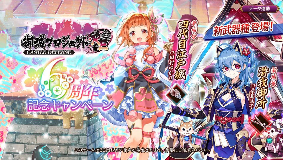 ヒャッハー！6周年だー！