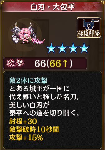 [[［白輝］姫路城]]所持武器
