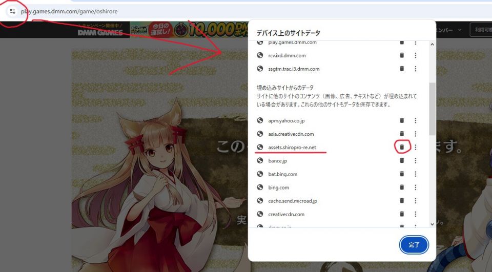 城プロページを開き、URL左のマークから [Cookieとサイトデータ]>[デバイス上のサイトデータを管理]を表示。[埋め込みサイトからのデータ]一覧の