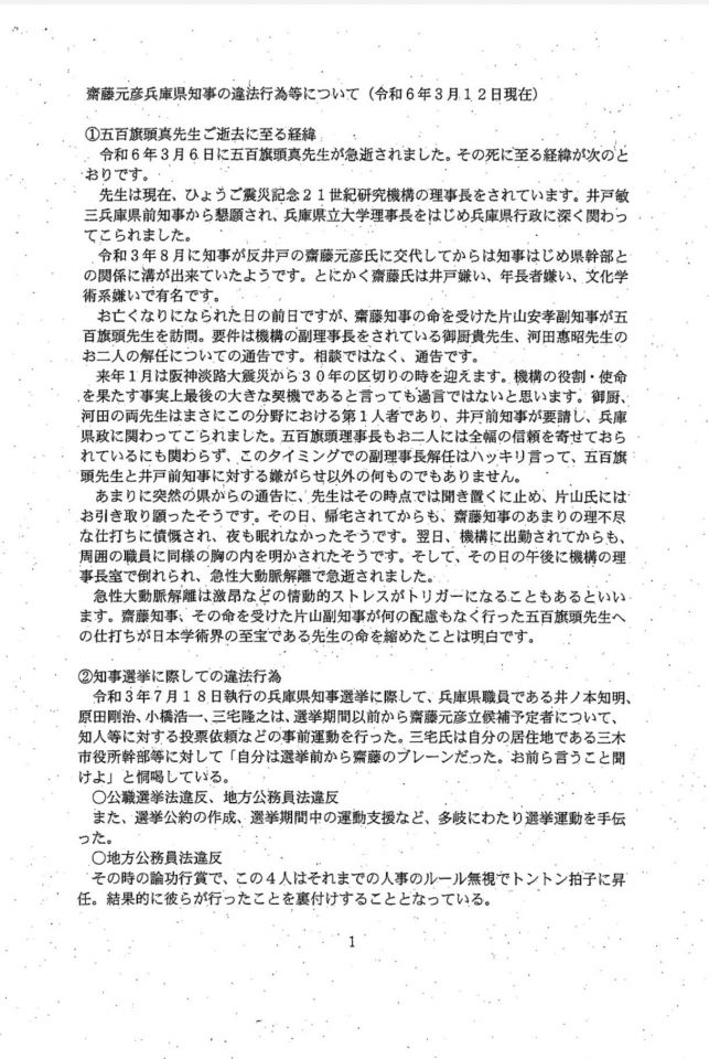 告発文だか怪文書だか知らないが、ちょっと検索すれば今は見つかるね。これ１ページ目