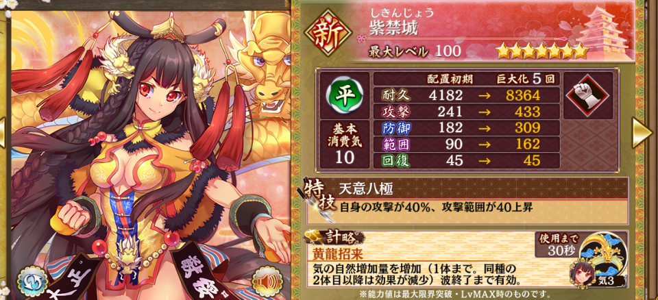 紫禁城絆0%最大値