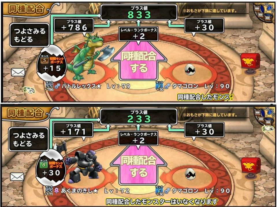 ２枝です。こんな感じ。SSランクだけど素Bのあくまのきしには＋１００％、素Sのバトルレックスには＋５０％の＋値が付きました。