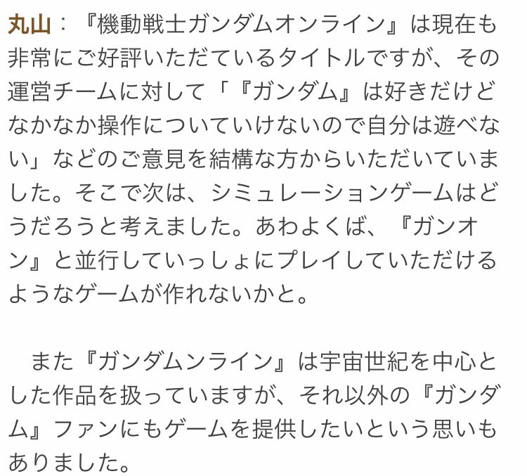 昔のインタビュー読んでたが…ひでぇなコレ…非常にご好評？？極め付けガンダムンラインで草生えた