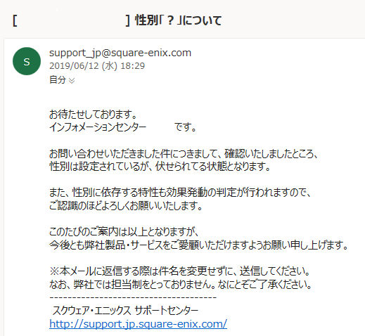 運営側から回答を得られました。「？」と伏せられているだけで、性別そのものは個別に設定されているようです。ありがとうございました。