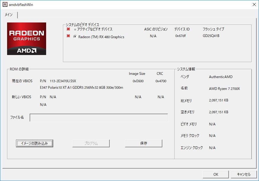 いじってたらRX470が見えなくなった・・・UEFIでは見えてるんだけど