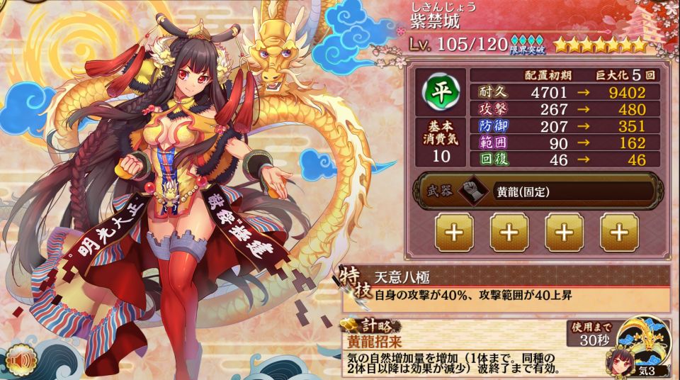 レベル105紫禁城