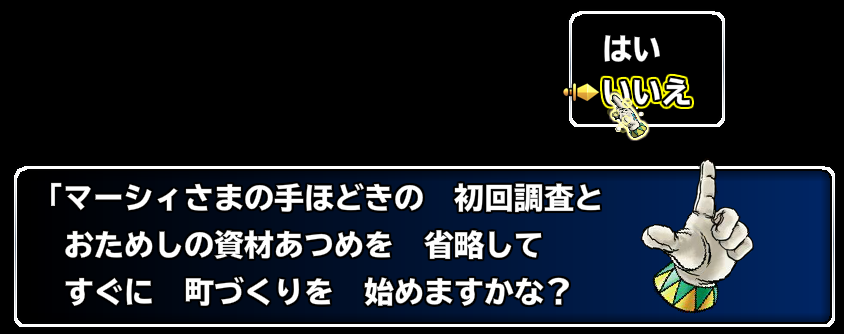 連打して「はい」を押さないようにねー