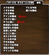 ↑に説明したのはこれのこと。デインとギラはデインの方が上にあるため、同じ耐性ならデインのみ効果を得る。ギラを持っていても意味を成さない。