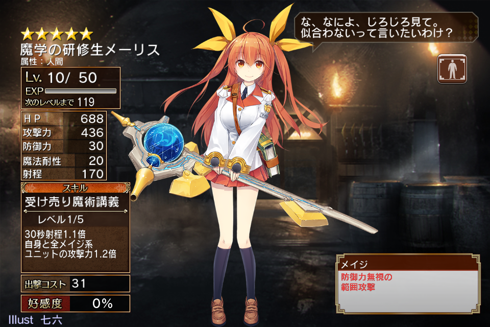 魔学の研修生メーリス
