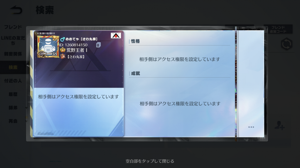 1260814150 めめてゃ【さわ丸家】何もしていないのに、なぜかプレイ中私だけを置き去りにし行動、暴言、煽り。さわ丸家に所属している模様。