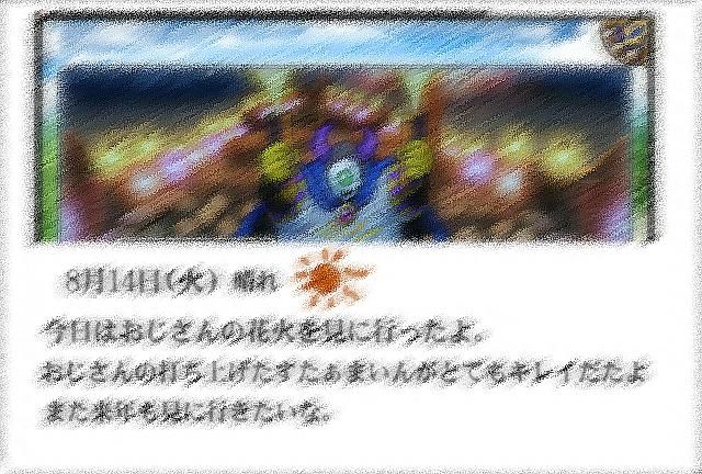 絵日記作ってみました･･･