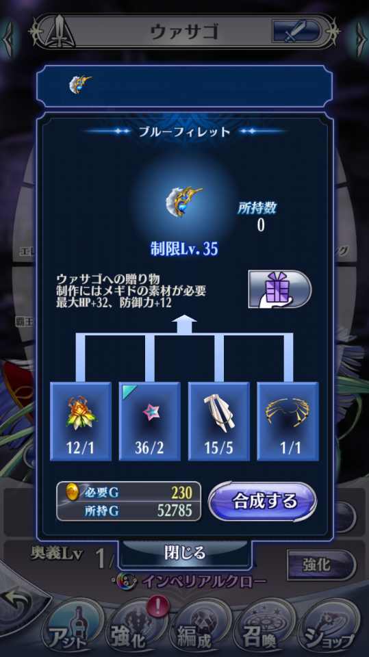 ウァサゴ ☆4.5→☆5 ②