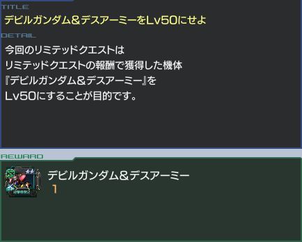 デビル50報酬