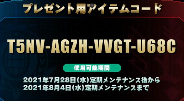 7月23日放送分シリアルコード