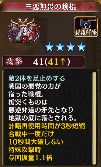 [[［裏］多聞山城]]所持武器