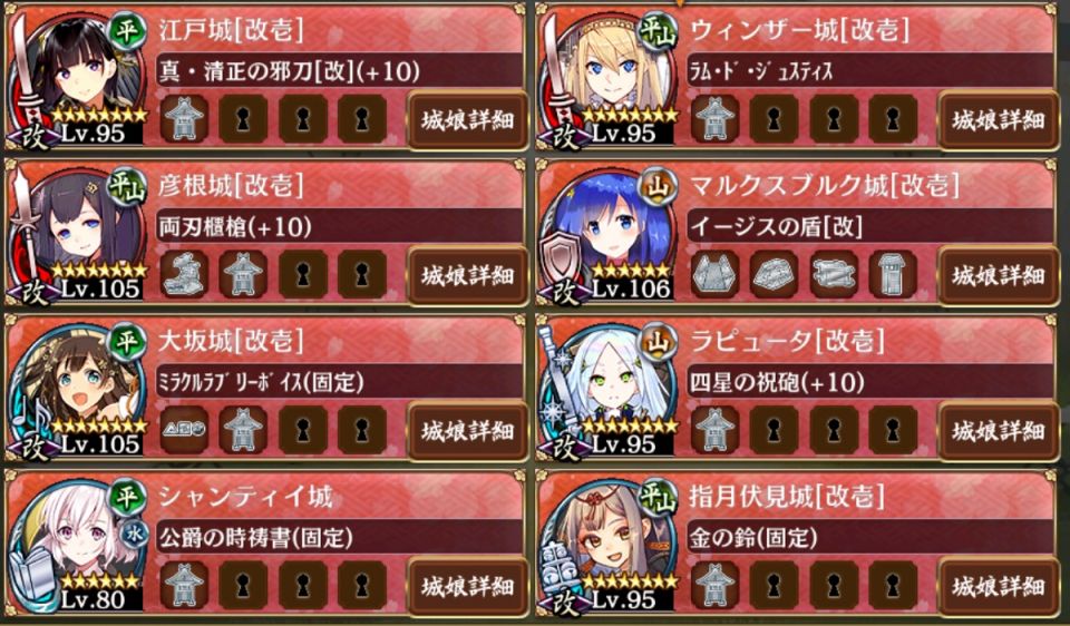 この編成でやってるんだけど、もうちょっとで詰まる。配置は、33シャンティイ→27江戸→32彦根→24ラピュータ→23指月伏見→28大阪→35ウィンザー31マルクスブルク。５Ｗで山県は何とかなるけど、左から回り込む赤力士がどうにもならん。なお、ウィンザー入れてるのは、シャンティイに計略かけて２倍撃喰らわせる為。チャンドラ入れたり、［夏］名古屋入れたり色々やったけど、このやり方が一番進んでる。