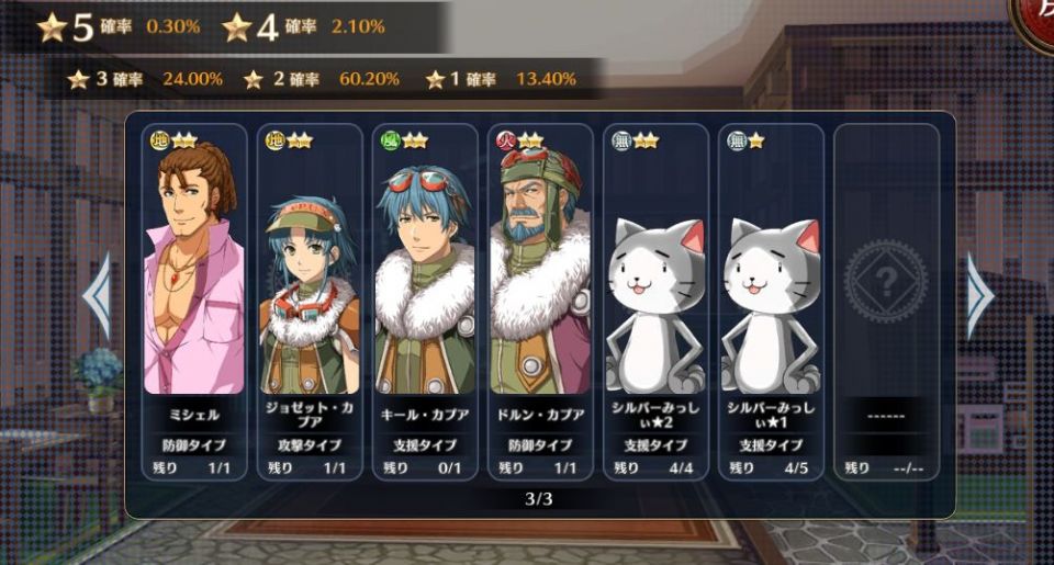 1章ストリート支援ガチャ3