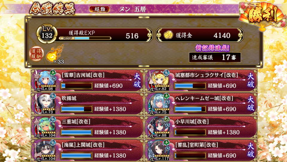 17審。みんなの攻略編成見るとアタッカー良いの使ってますね。どれも持ってないので手持ちの[海嵐]上関、[雪華]古河、シュラクサイの３枚で明智殴って頑張りました。開幕14にシュラクサイ、7に吹揚配置でシュラクサイ最大化して吹揚の伏兵も配置。18にヘレン、15に三重配置。回復体制整えながら21に室町、12に小早川で地盤固め。11に古河、10に上関で布陣完成。後半反射でボロボロだったけど粘り勝ち。縛りきつくて手持ち少ないと苦しい。水単の強力なアタッカーとダメ軽減出来る回復役が必須。小早川居ると後半の殲滅力高い。