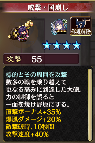 [[［絢爛］臼杵城]]所持武器