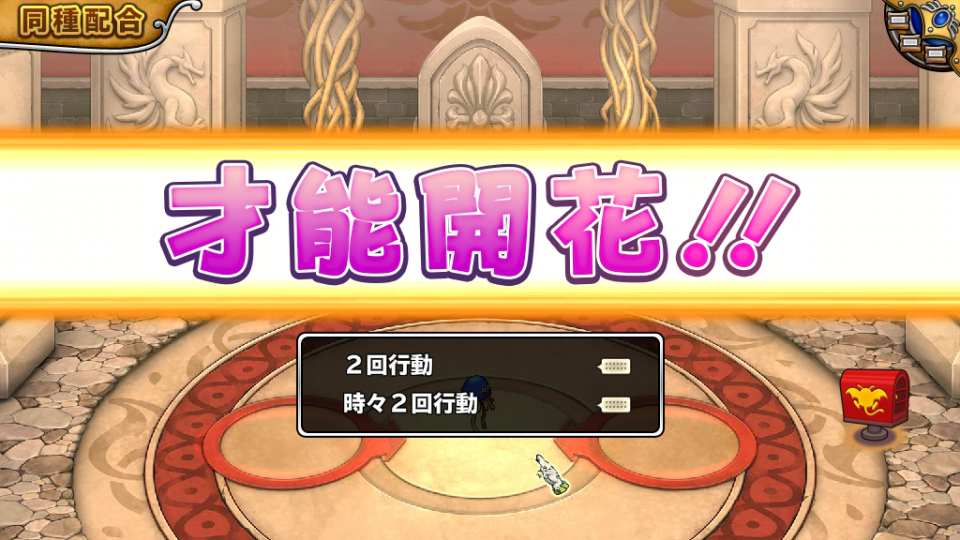 Sホイミンにまさかの2回行動が…しかも時々2回行動までｗ