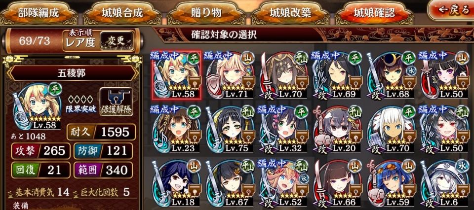 最高レアの五稜郭