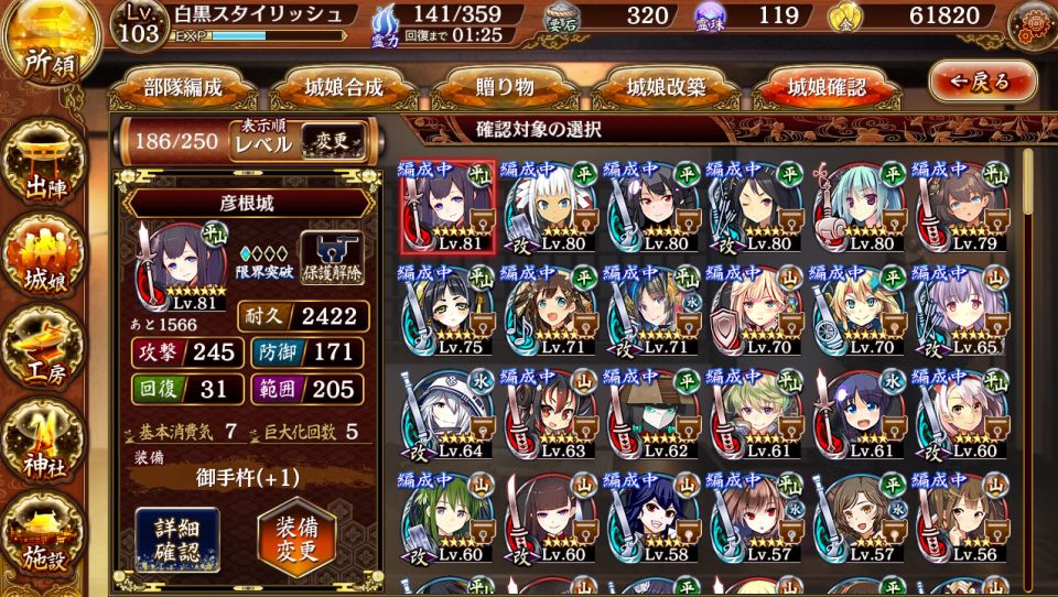 レベリング後