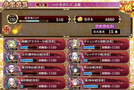 15審。初手16絢爛アラゴを裏坂本の気軽減補助で即最大化。以降は計略かけっぱ。10に裏さわわで序盤は２回巨大化してルート上の敵を処理。都こおり14、春日山17、プレッドヤマ18。落ち着いたら裏さわわ３回目の巨大化で明王を削る。オリュを２回大破させる。大破後はオリュを18で最大化させる。プレッドヤマは13に移動して１人空蝉でボスと明王戦で活躍してもらう。