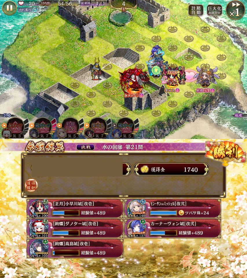 全体攻撃持ちの絢爛ダノター接待マップでしょうか。他キャラでダメージが通るような巨大化をすると、どうしてもターゲットを吸われてしまう。カナヴォン以外を置き、絢爛高島の巨大化を良いタイミングで行い、正月小早川が1段階巨大化した後すぐダノターを最大化させて計略自動ONする、これで気が増えるので絢爛高島を最大化し、カナヴォンを最初は36に配置。絢爛高島の計略を発動後、モンサンを死なせないようにゆっくり巨大化しながら24－40ラインからやってくる敵を全処理。ラストだけカナヴォンを16ないし20に移動させて高島が落とされないようにして完了でした。