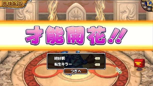 サポ役のバルザックにまさかの絶好調が！AT役を見直さないといけないかもしれない。会心上げがようやく終わったと思ったのに。このゲームは難しいですね (--;