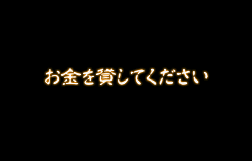 誰か俺に