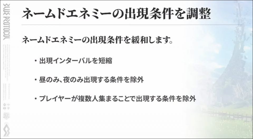 ネームドエネミーの出現条件を調整