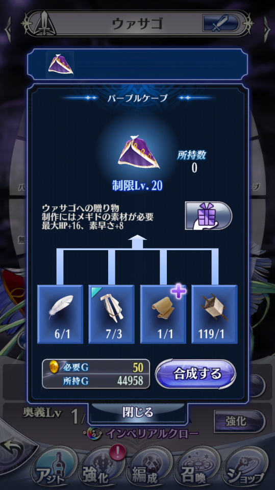 ウァサゴ ☆3→☆3.5 ②