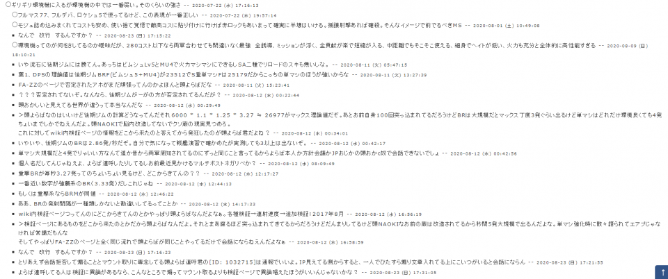 リベ機体を異常にageてる奴の前でよらばを連呼してみよう！大昔から必ず同じ反応が返って来るよ！