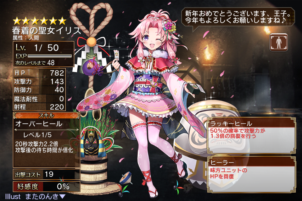 春着の聖女イリス