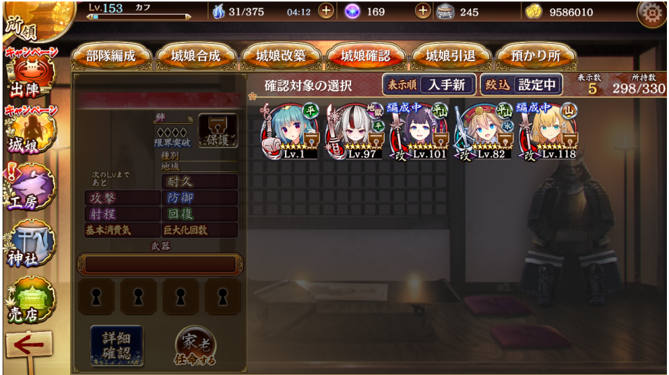 ごめんなさい改行してしまいました。あと所持済みの絢爛城娘を貼り忘れてたので添付します。