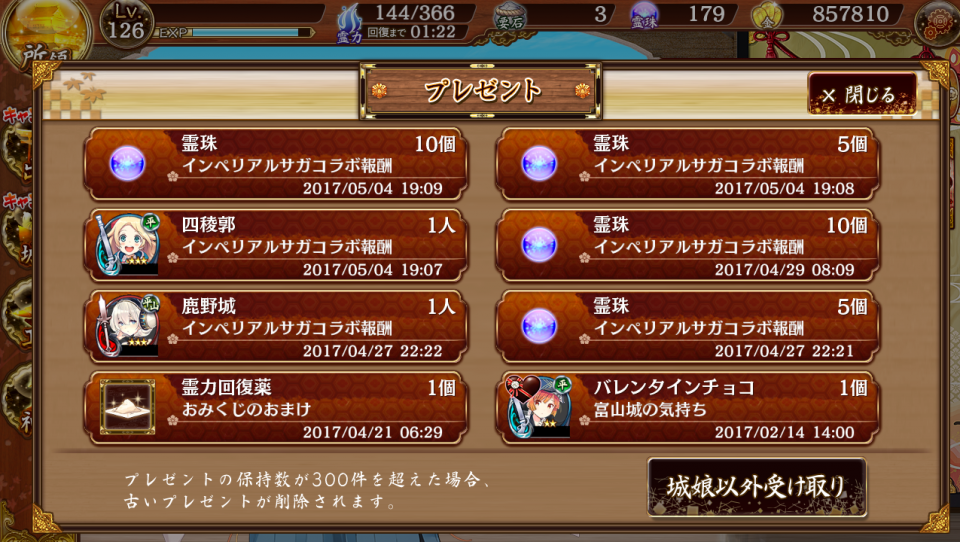 Imperial SaGa　コラボキャンペーン特典　2017年4月
