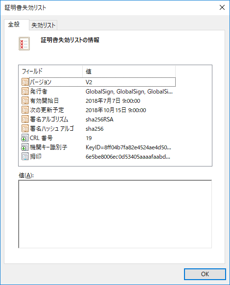 証明書失効情報