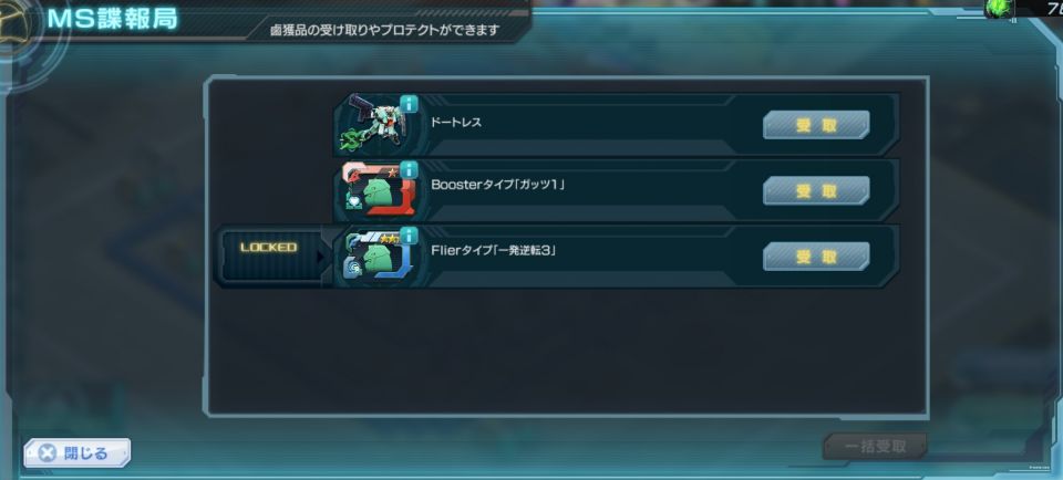 鹵獲したアイテムが一括受け取り出来ないときがあるんだけど...一括受取ボタンがグレーアウトして押せない。