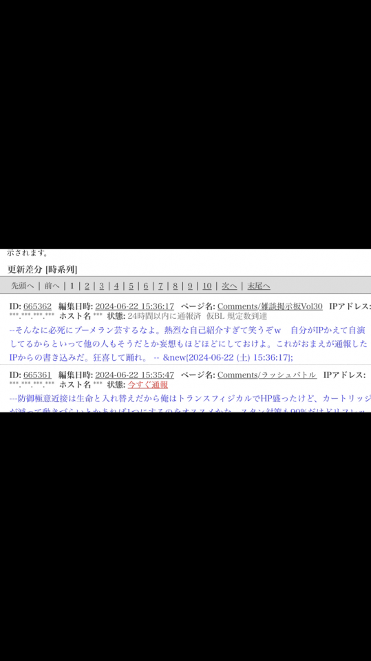 俺これ一回しか通報してねえからな？これがここの住民の答えってことで、ほんとホンモノの狂人は自分だけまともと思うってね